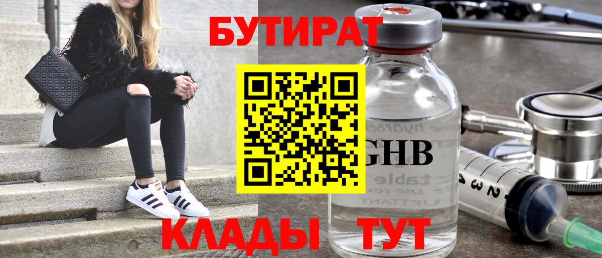 БУТИРАТ 1.4BDO Кувандык