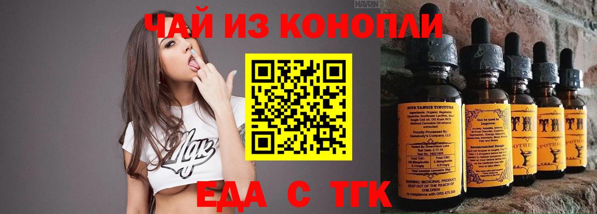 Еда ТГК марихуана Кувандык