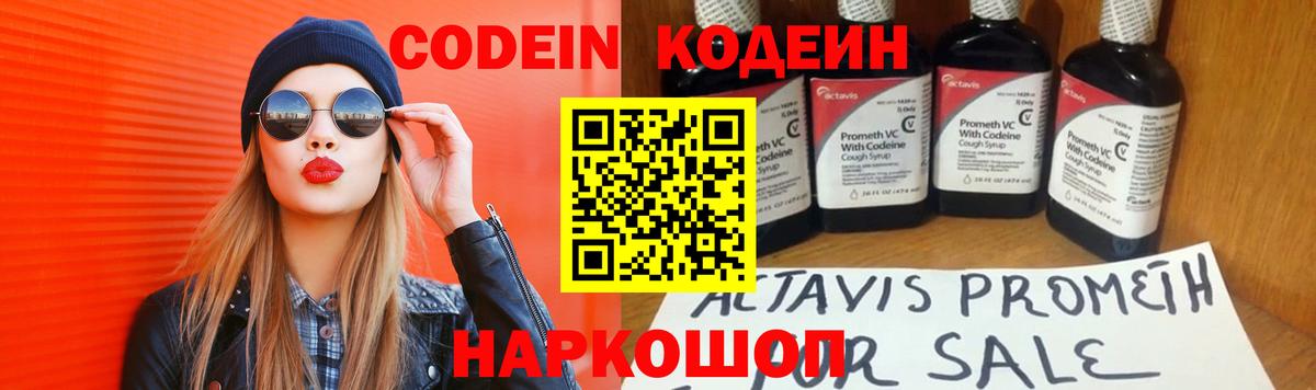 Кодеиновый сироп Lean Purple Drank Кувандык
