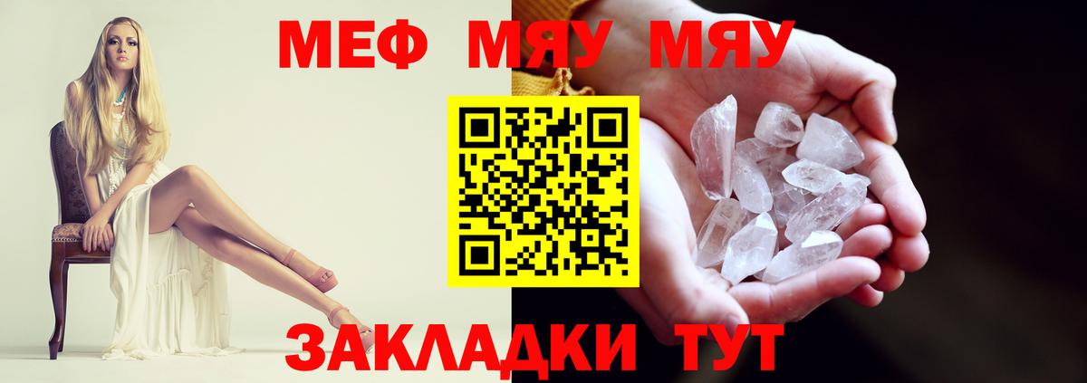 МЯУ-МЯУ кристаллы  Вход с VPN  МЕФ  Кувандык  Мефедрон 4 MMC  Мефедрон 