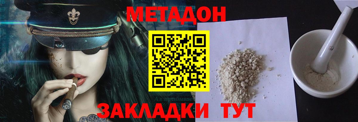 Метадон methadone  МЕТАДОН кристалл  Кувандык  Вход с VPN 